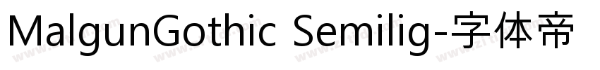 MalgunGothic Semilig字体转换